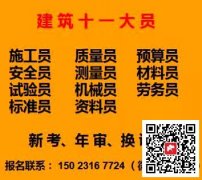 (重庆市渝北区)建委测量员测量员质量员施工员新考考试内容