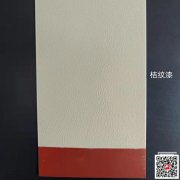 云南锤纹漆-桔纹漆销售-科冠厂家生产