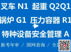 （杨家坪）叉车上岗证报名须知