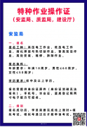 （重庆市**公园）焊工高处安装、维护、拆除作业-出证迅速