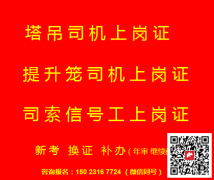 (重庆冉家坝),司索信号建筑起重信号司索工,新考考试内容