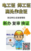 （重庆市红旗河沟）电焊工证书-哪里好